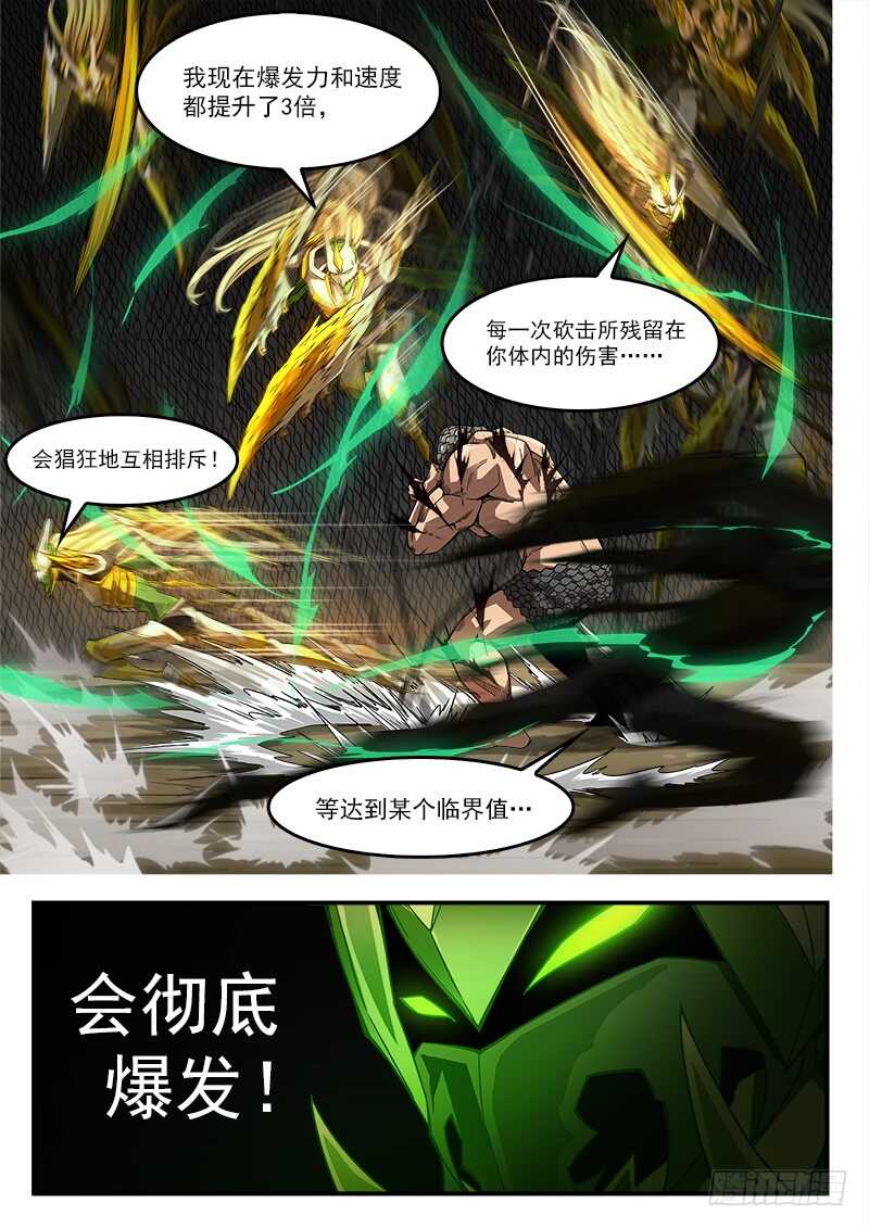 虫惑魔漫画,187弹：一直守护你2图