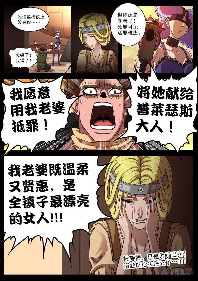 铳火漫画可以在哪看漫画,126弹：出卖1图