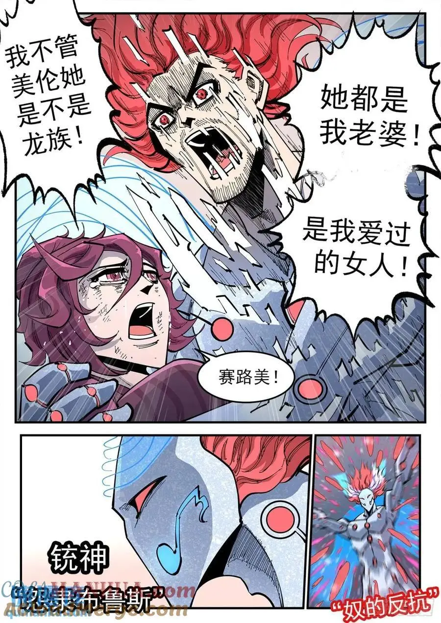 铳火漫画免费观看下拉式漫画酷漫屋漫画,366弹：泰伦大叔1图