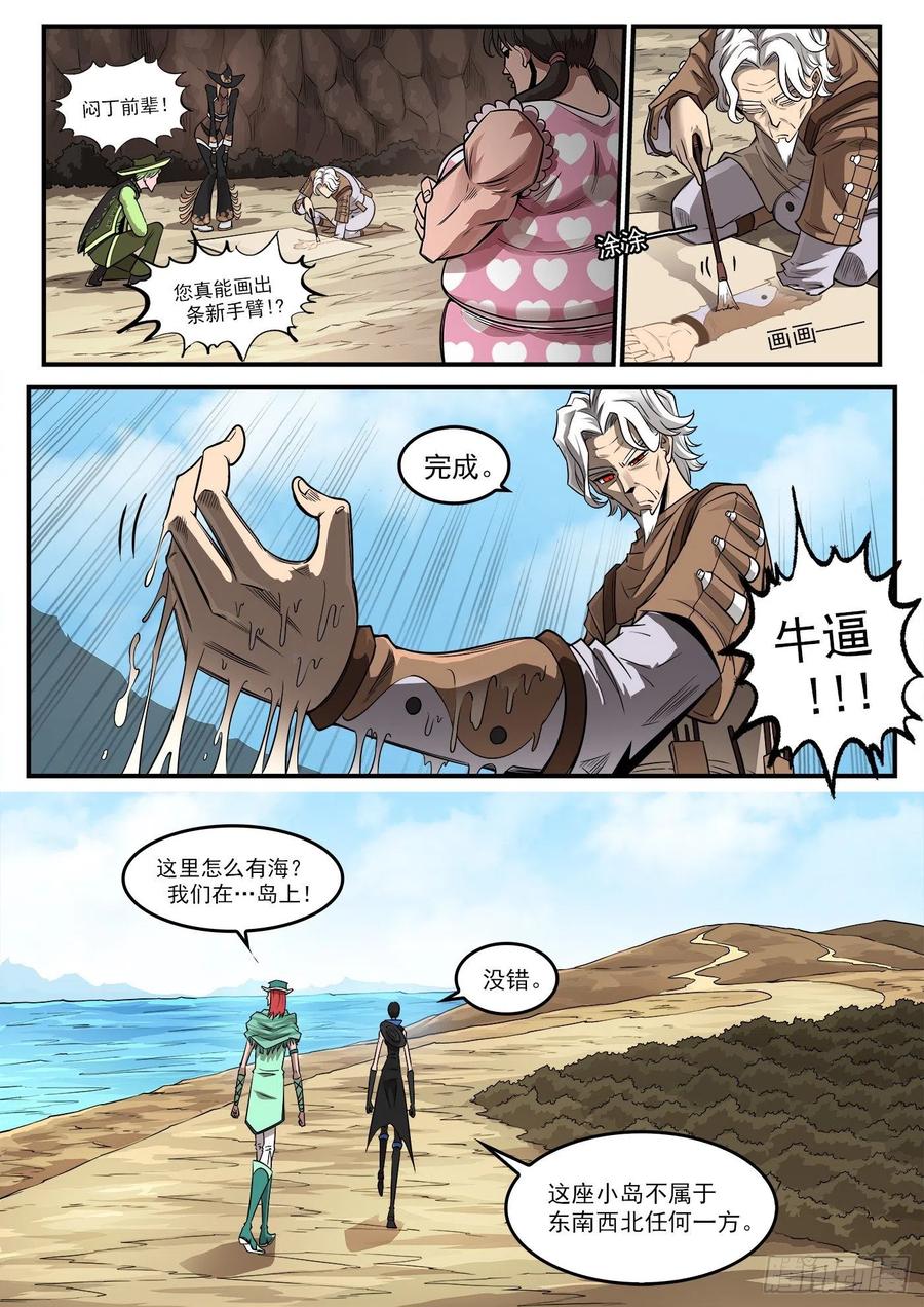 铳火漫画免费观看下拉式漫画,269弹：剑仙下山2图