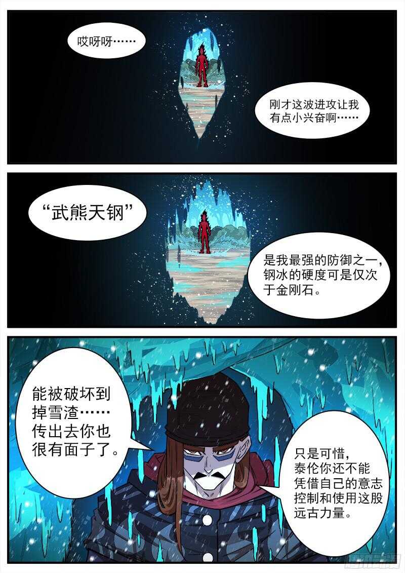 铳火漫画免费观看全集完整版漫画,105弹：暴雪世界2图