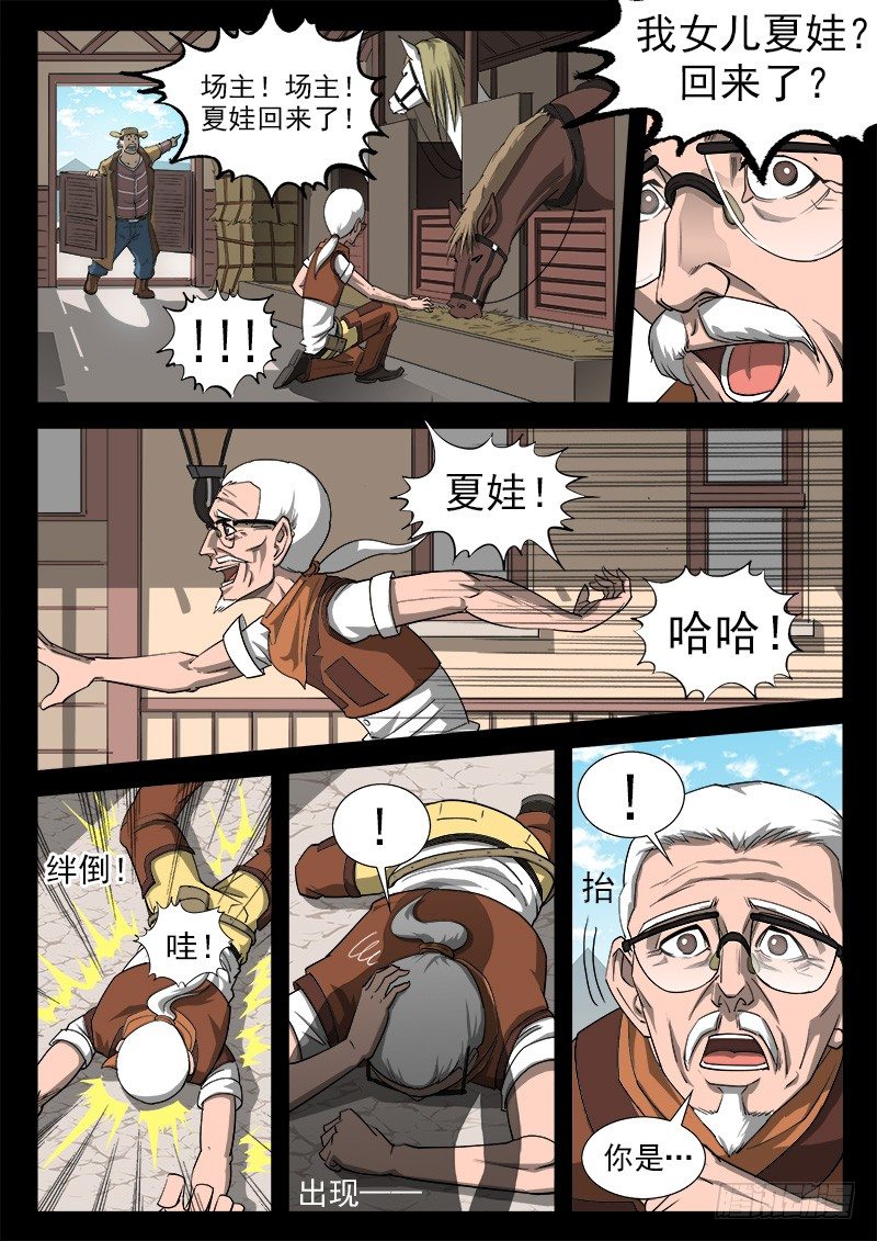 重货标志图片漫画,35弹：抹杀亲情的西部（上）2图