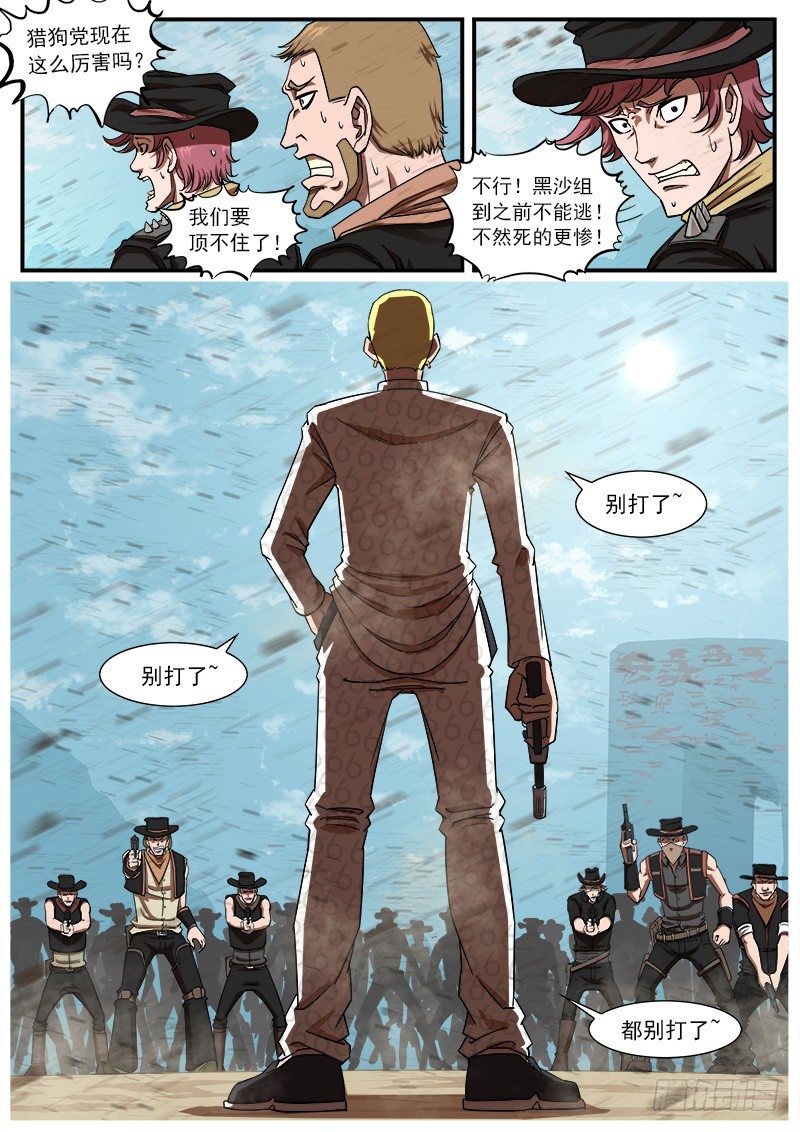 铳火腾讯动漫漫画,63弹：狂哮的猎狗们（3）2图