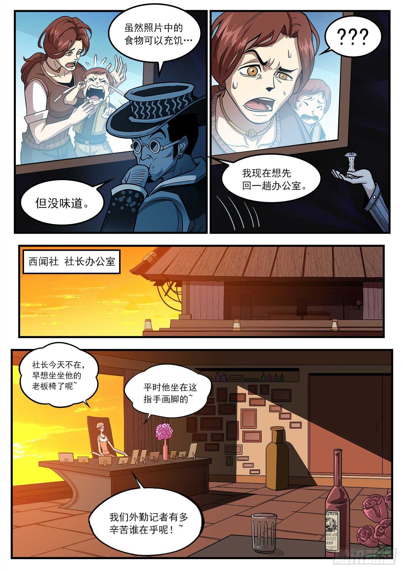 铳火漫画全集免费阅读下拉式漫画,222弹：越维旅行1图