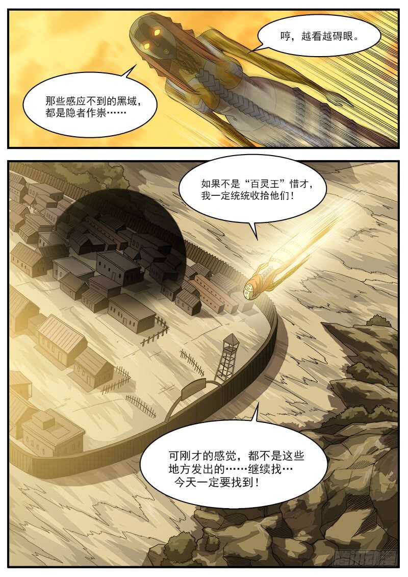 铳火漫画免费阅读下拉式6漫画漫画,195弹：天组来了！2图