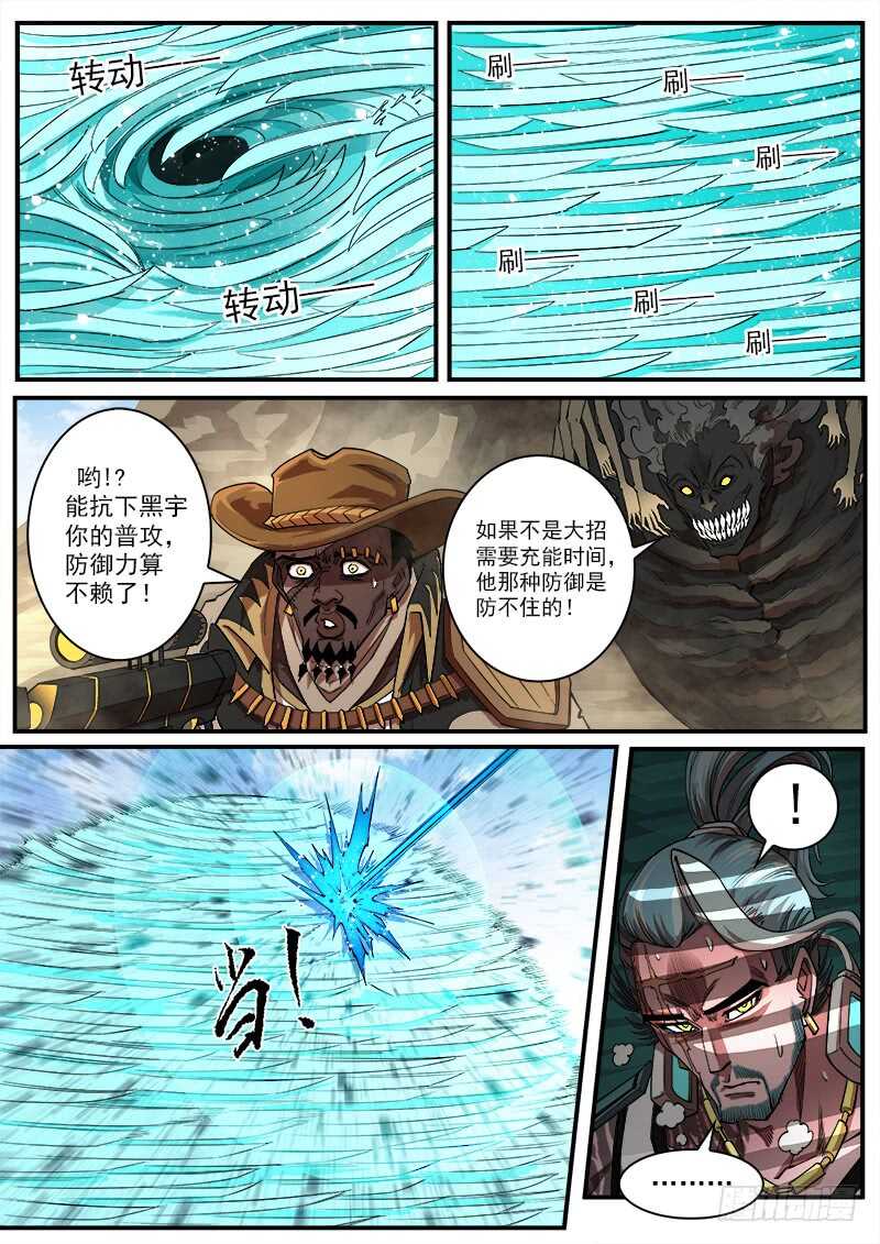 铳火漫画免费阅读下拉式奇漫屋漫画,136弹：傲骨肖邦2图