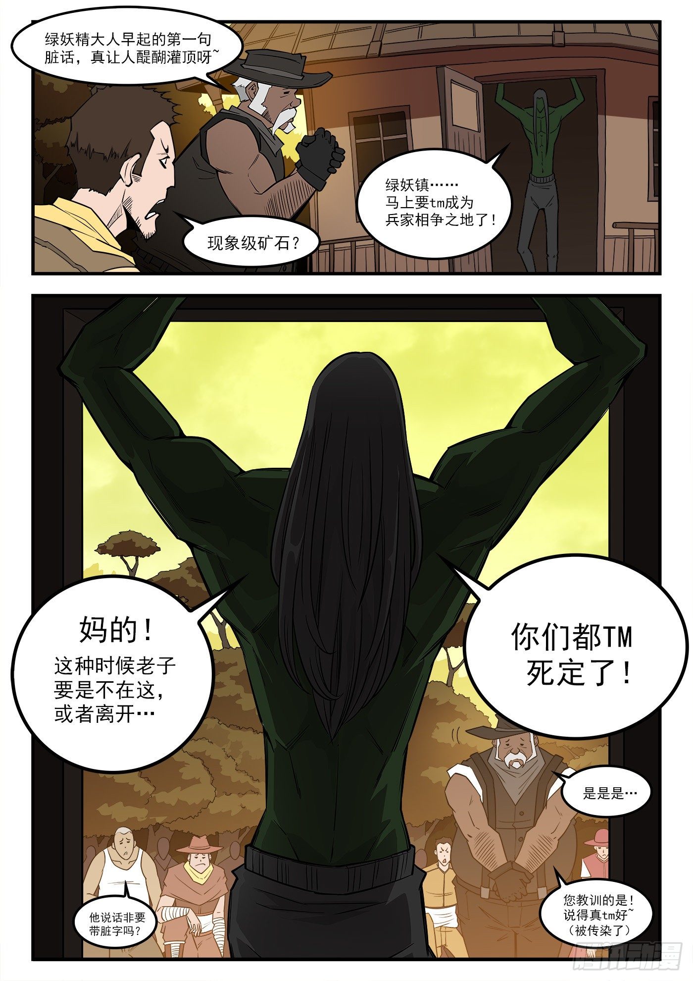 铳火漫画全集免费阅读下拉式漫画,288弹：绿妖精1图