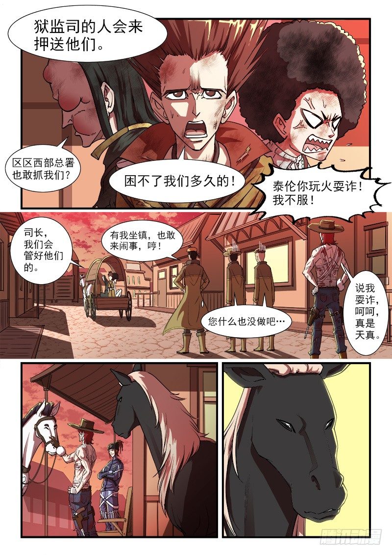 铳火漫画全集免费阅读漫画,35弹：抹杀亲情的西部（上）1图