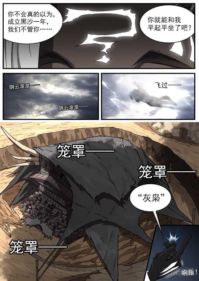 铳火漫画酷漫屋在线看漫画,147弹：洛卡的儿子2图