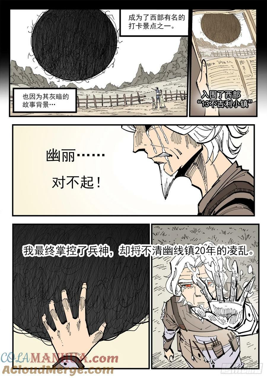 铳火漫画免费观看下拉式扑飞漫画漫画,342弹：最后的合拍2图