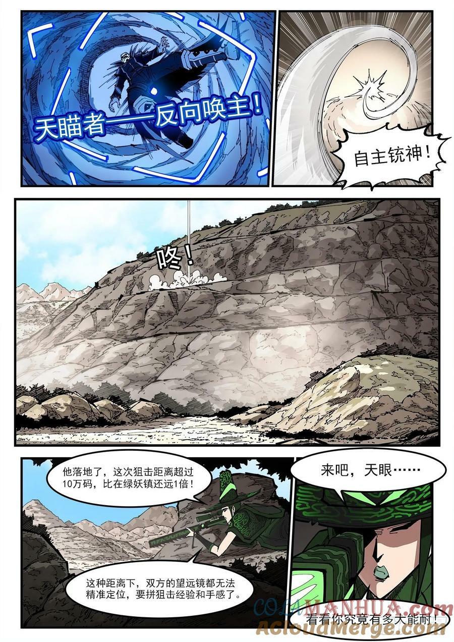 铳火漫画全集免费278漫画,352弹：划定范围2图