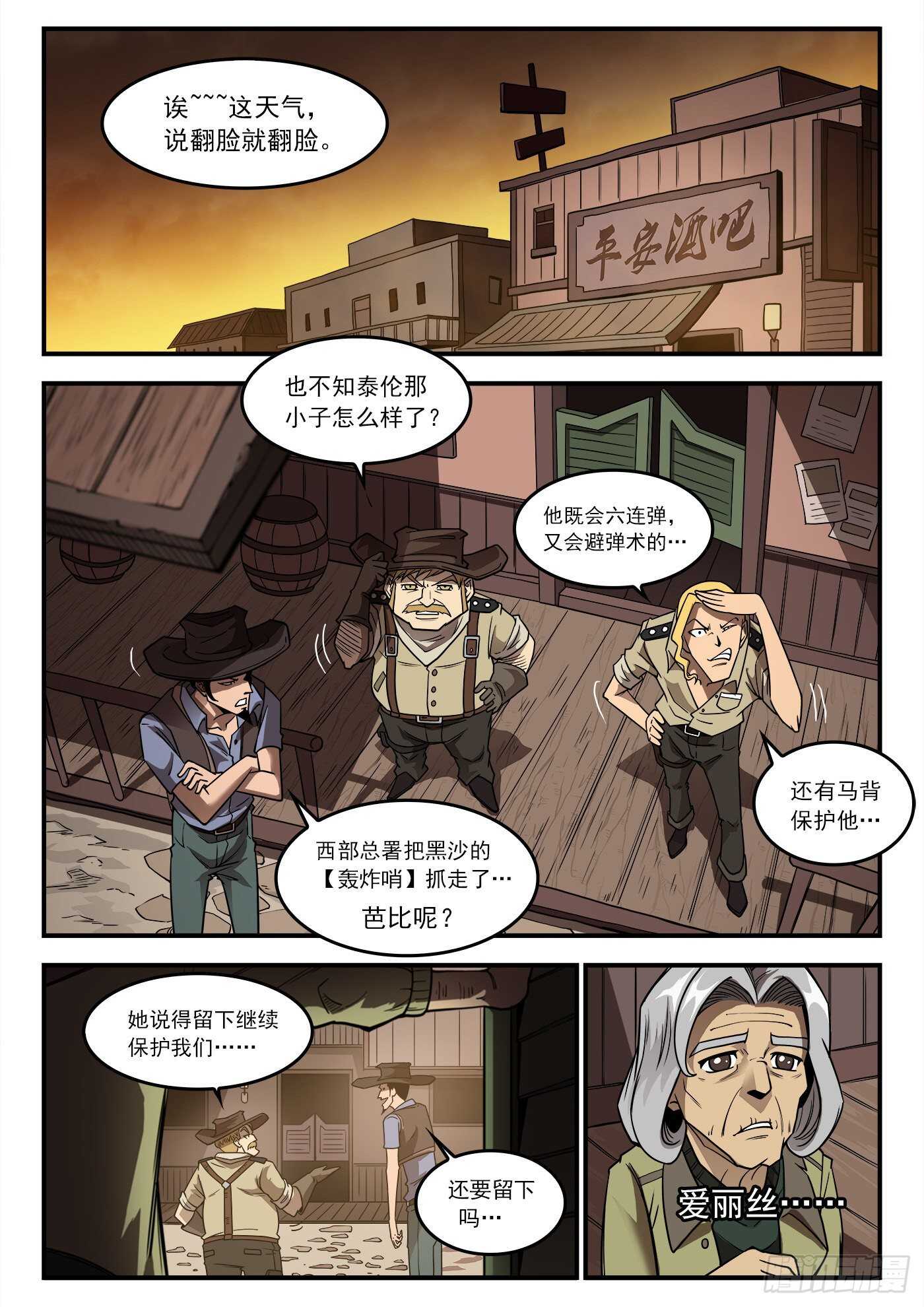 铳火漫画免费观看全集完整版漫画,247弹：无悔的忠牛2图