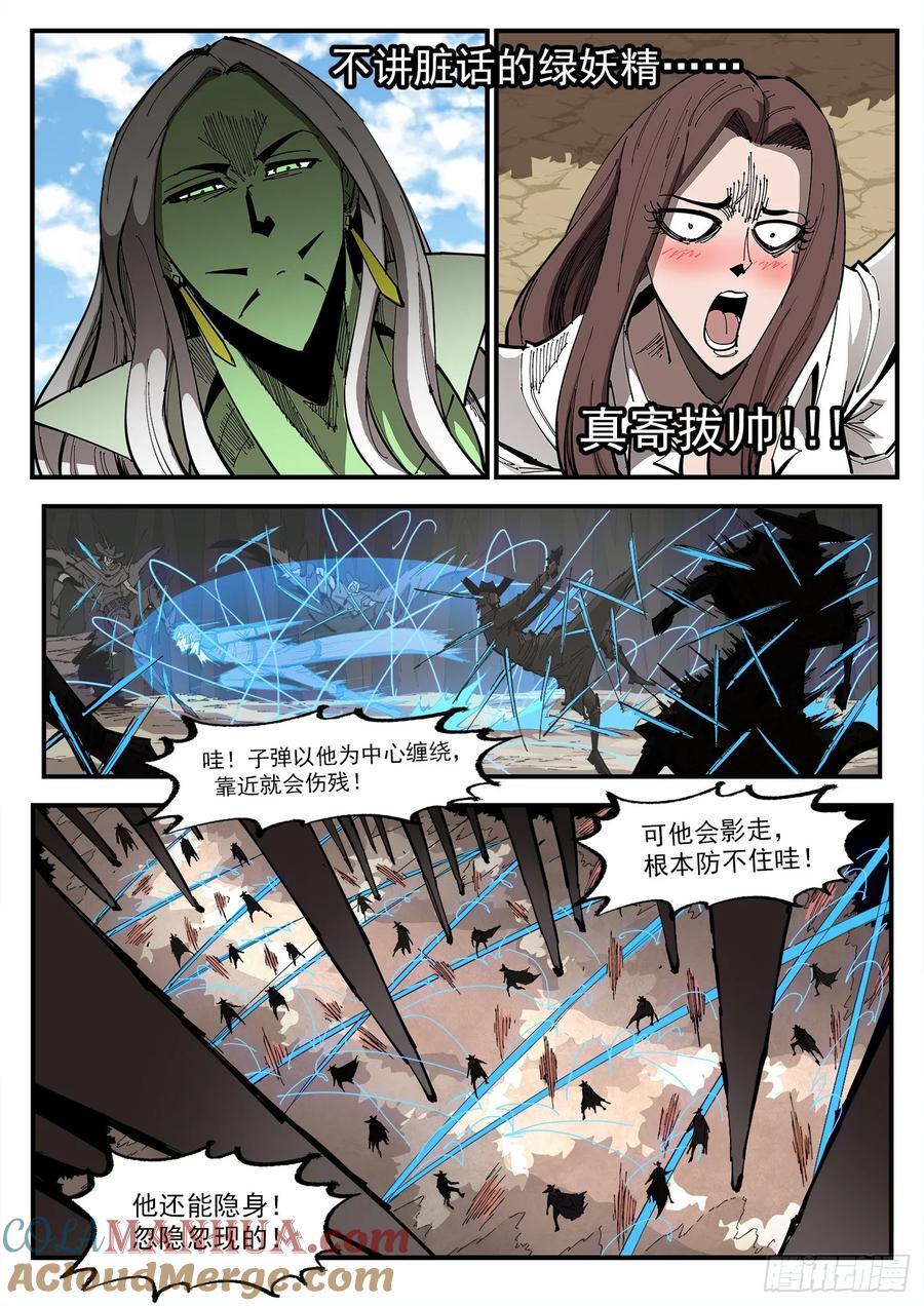 铳火腾讯动漫漫画,357弹：各路战况（下）2图