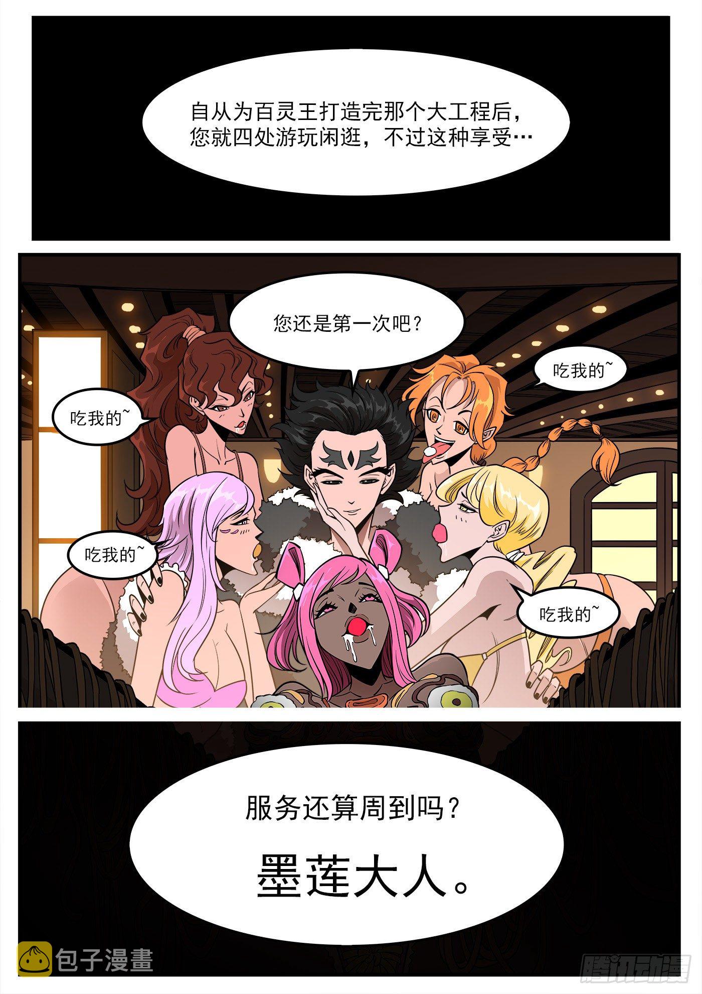 铳火第二部漫画,283弹：黑天鹅的威胁（上）2图