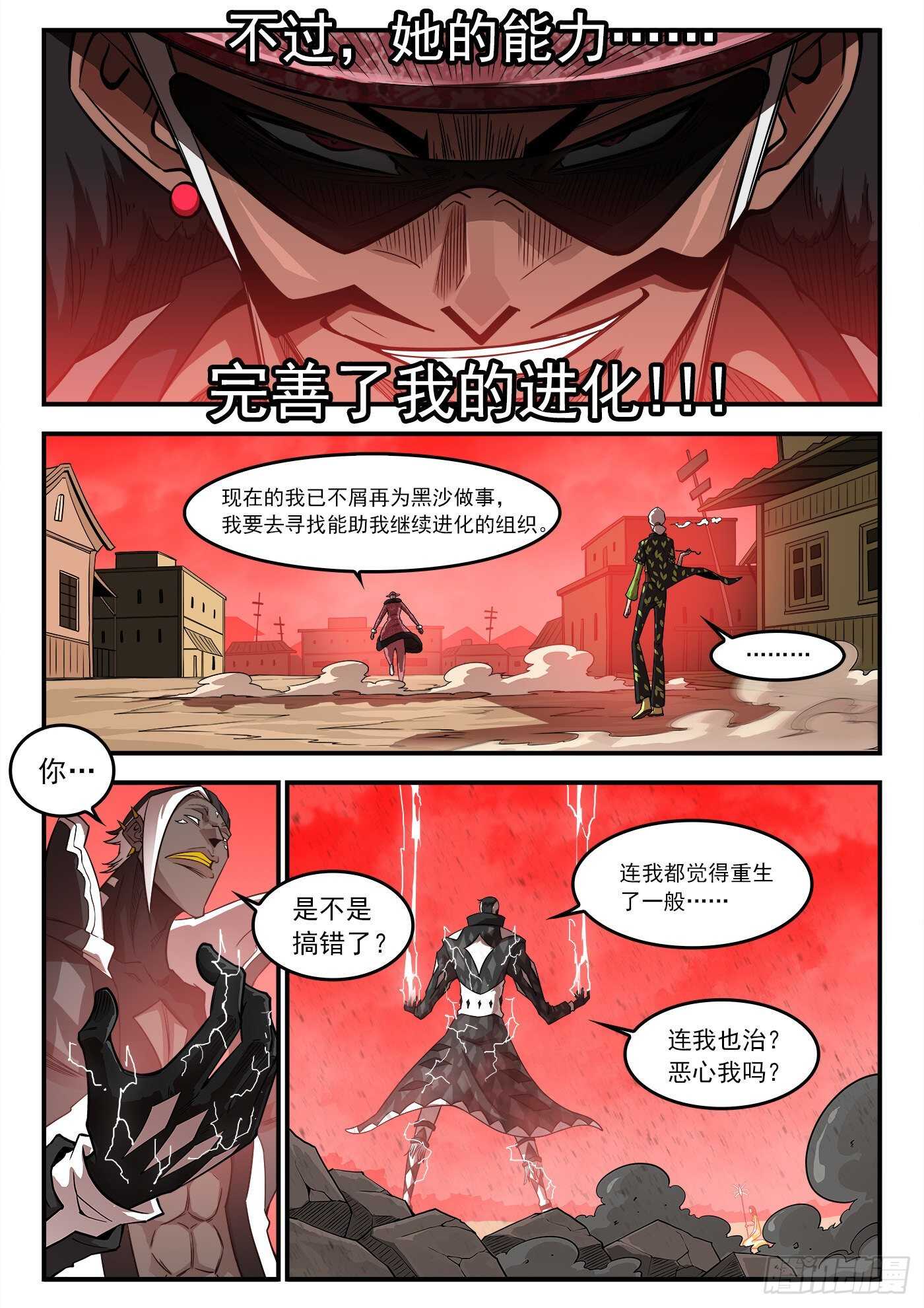 铳火小说漫画,252弹：朽骨狂髅1图