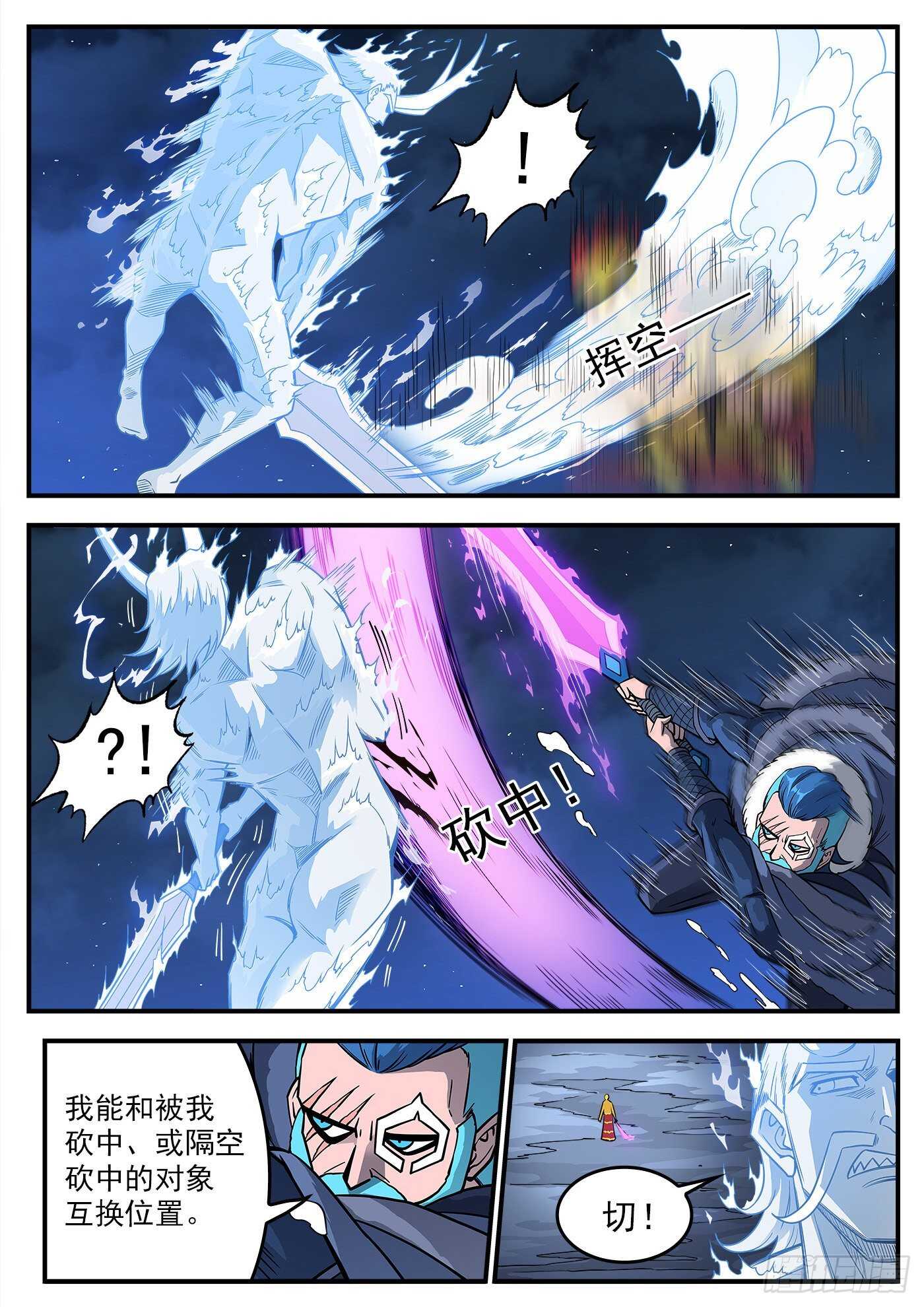 铳火第二部漫画,244弹：【鳗鱼】VS【绘境】2图