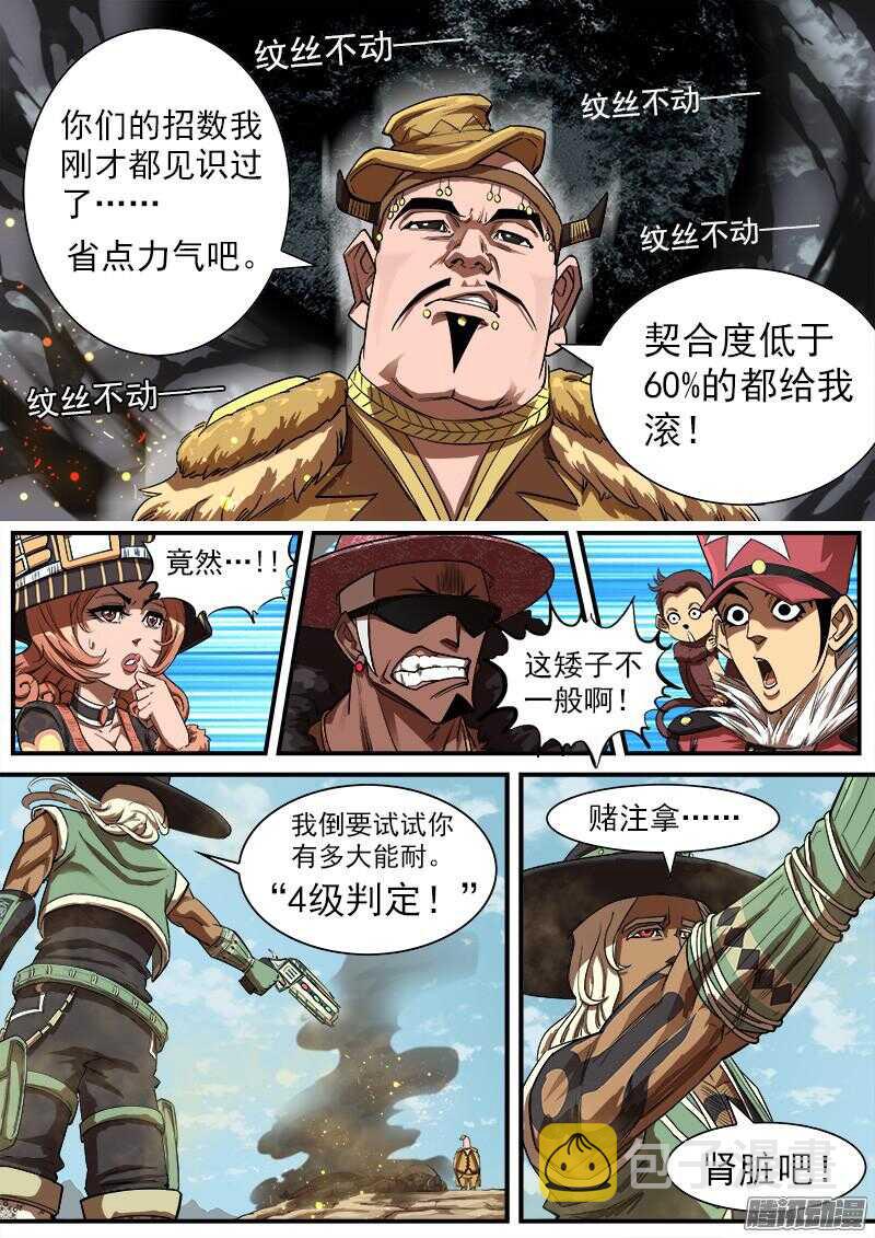 铳火漫画376话漫画,81弹：安德烈的小算盘1图