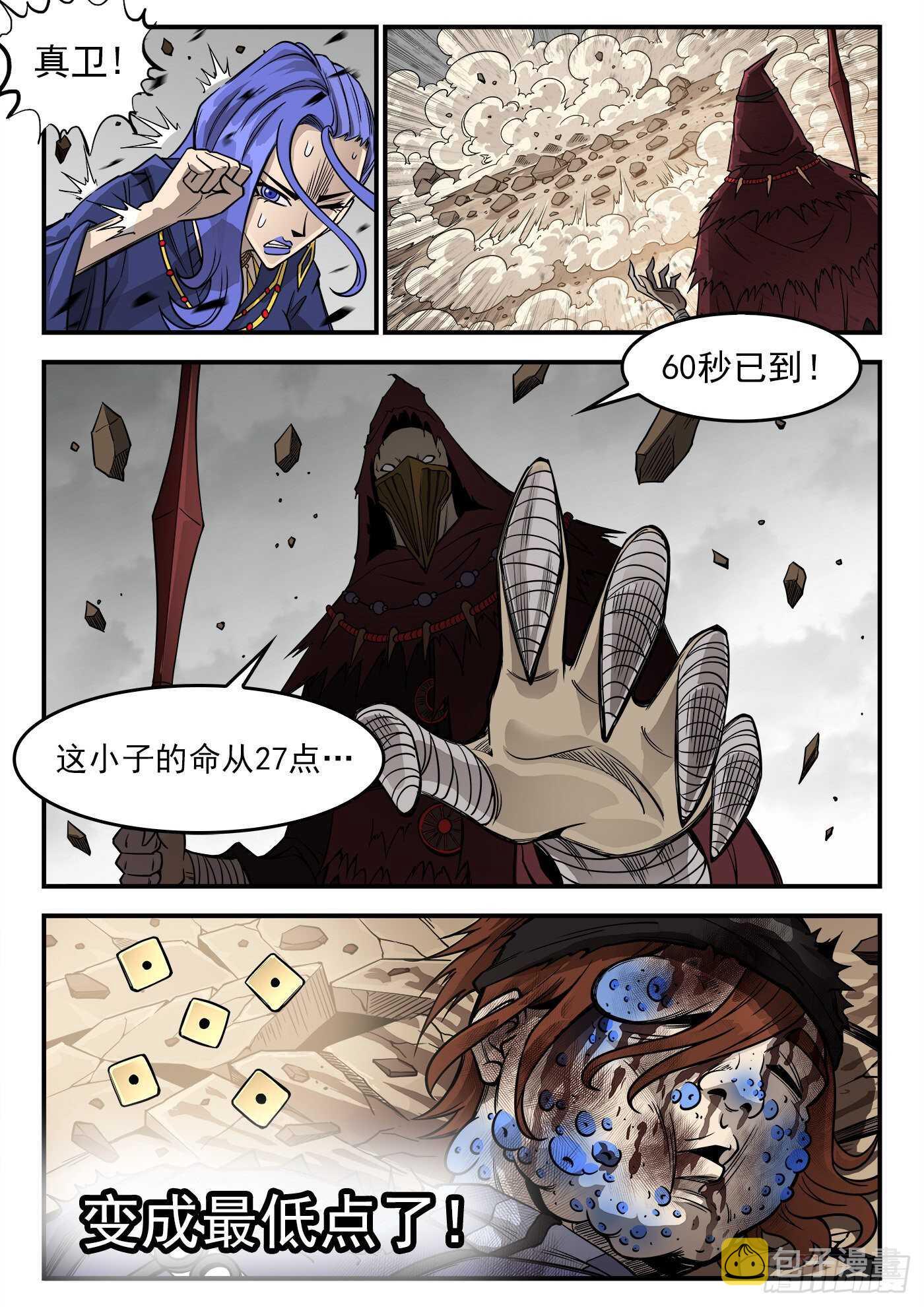 铳火漫画免费版下拉式漫画,240弹：最后的眼神2图