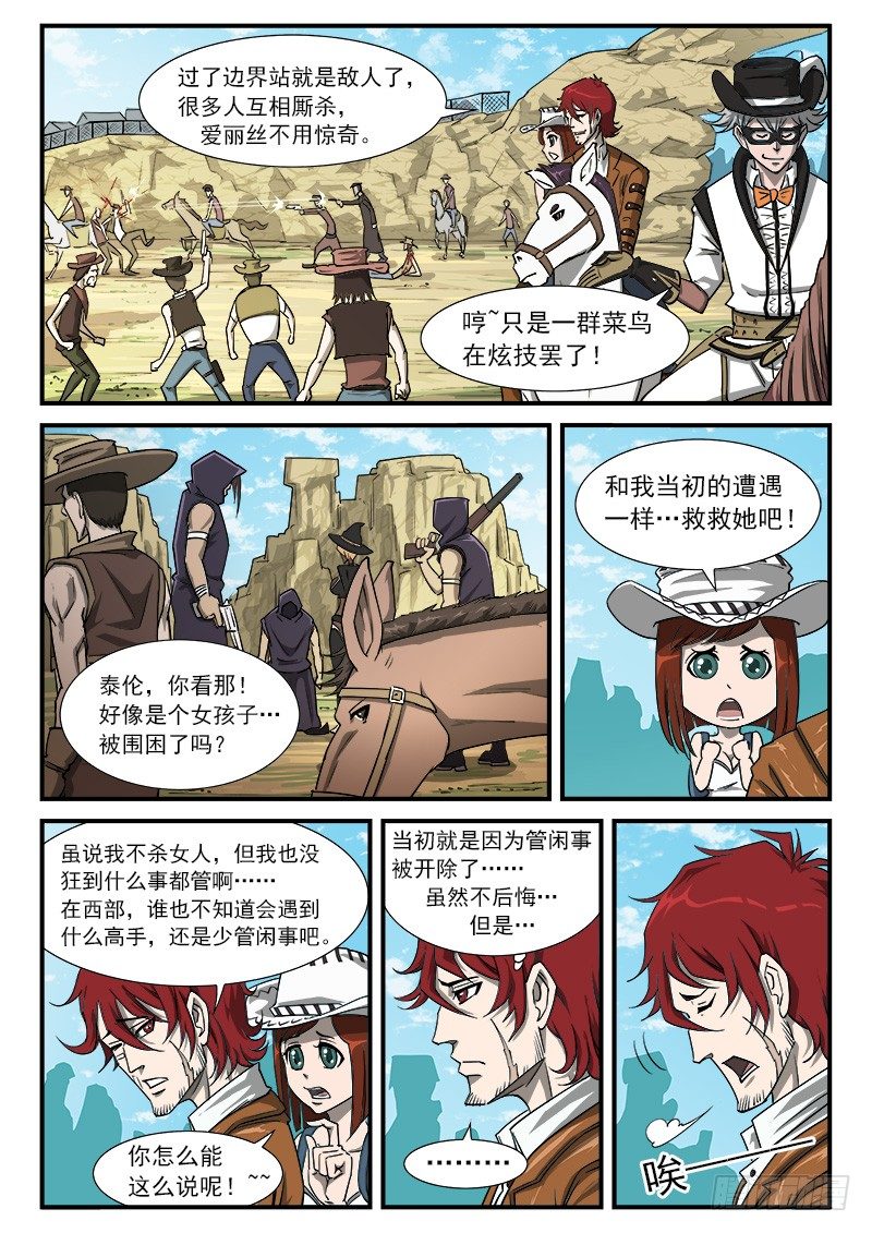 奇漫屋漫画下拉式奇漫屋漫画漫画,40弹：重返西部1图