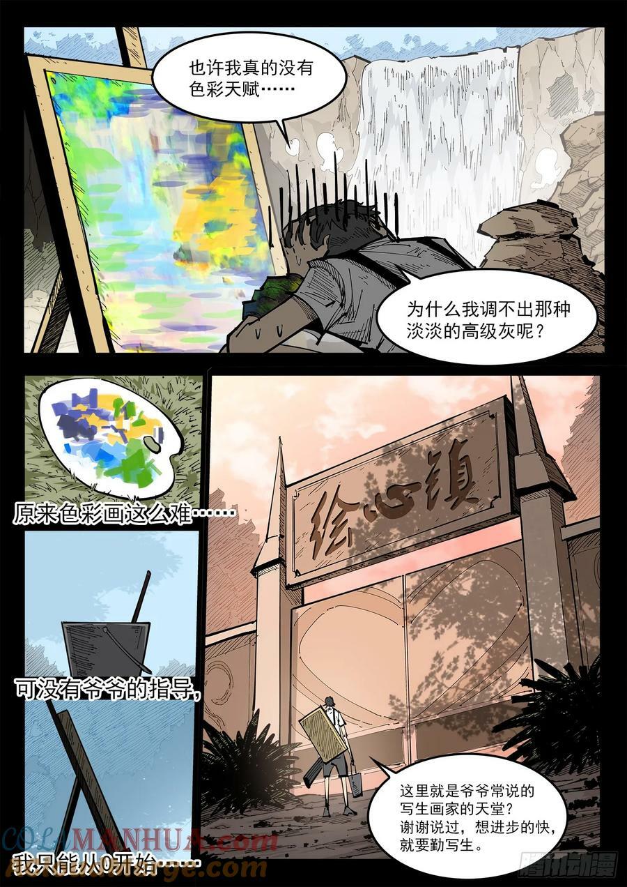 铳火王者荣耀漫画,340弹：绘心镇2图