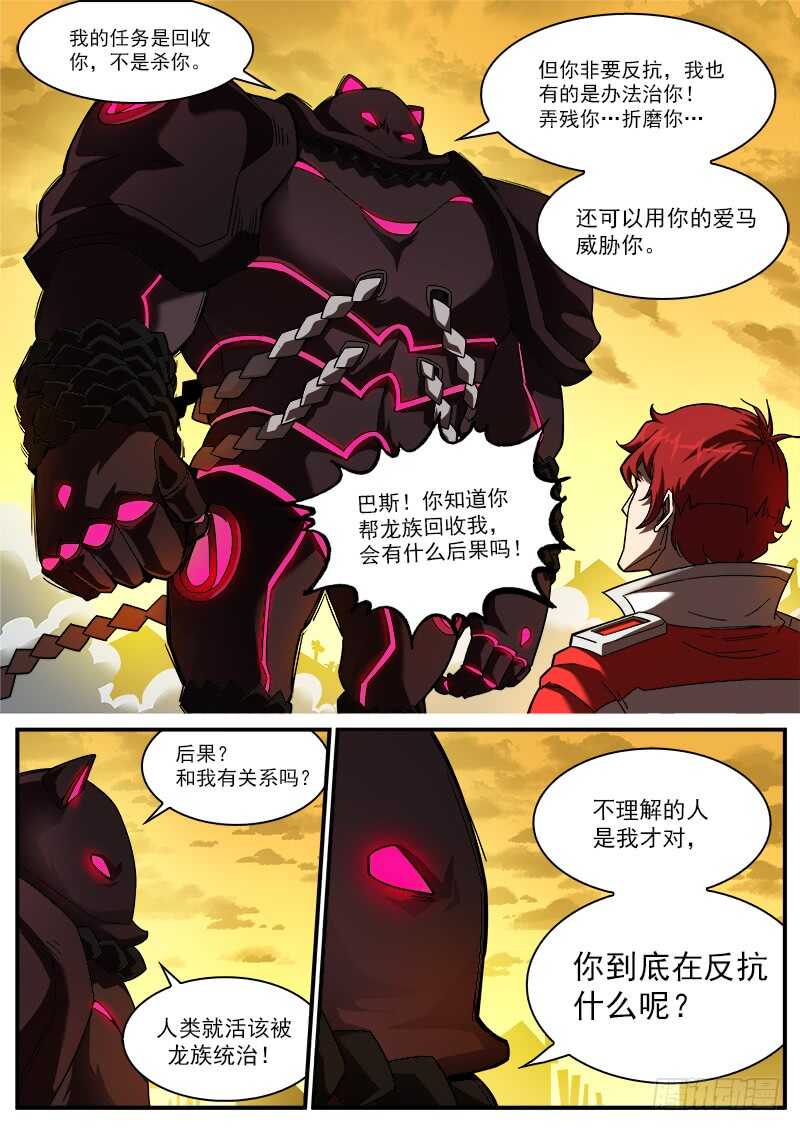 铳火漫画免费观看下拉式漫画酷漫屋漫画,186弹：没人关心你2图