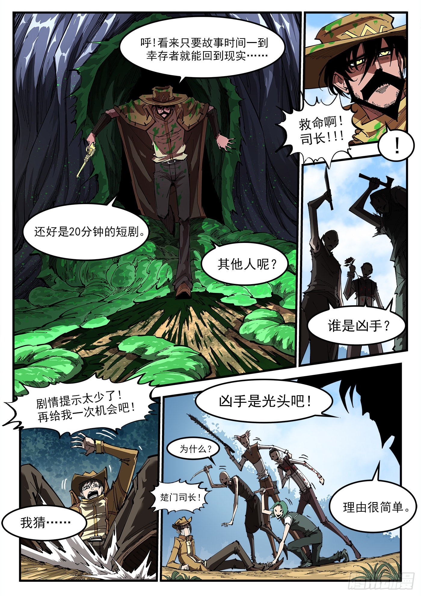 铳火漫画免费观看全集完整版漫画,314弹：不堪回首2图