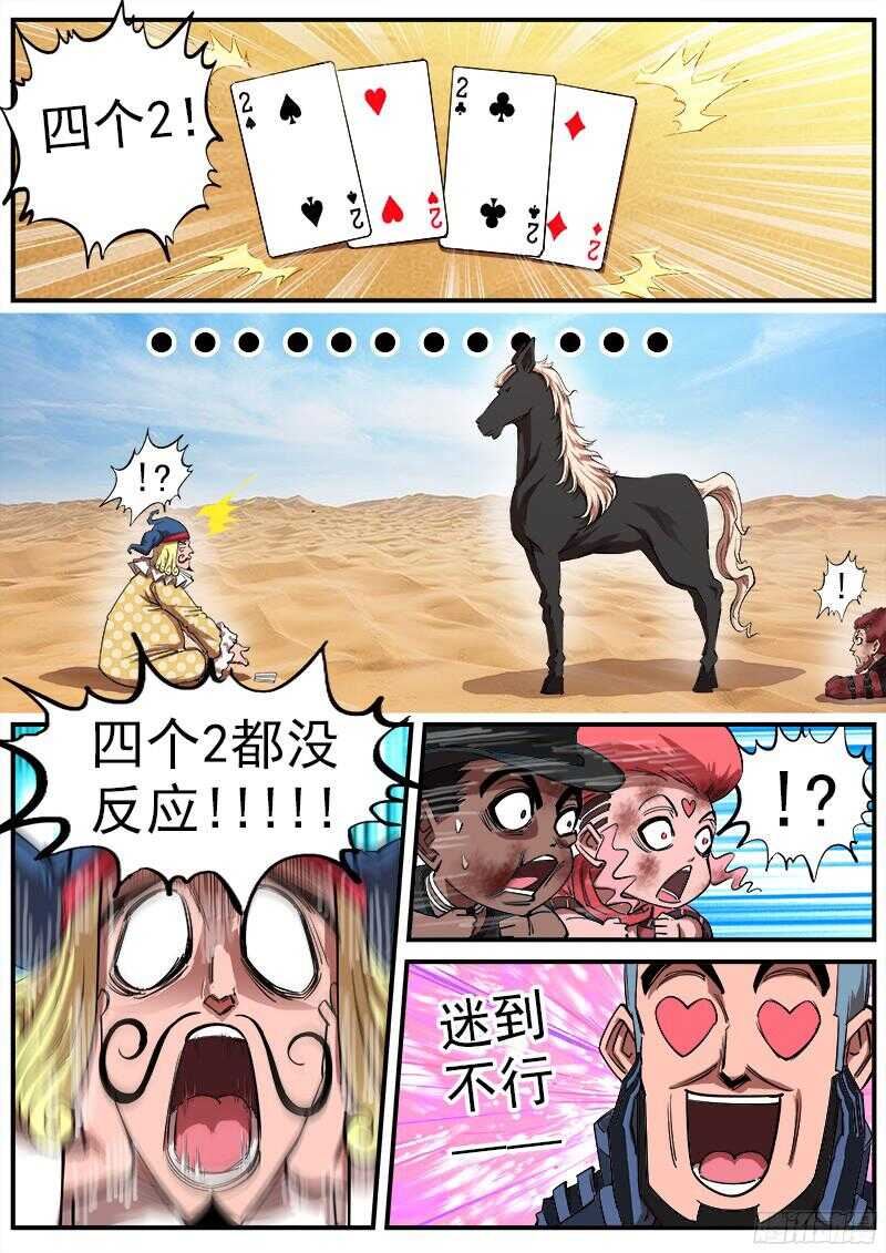 铳火漫画免费观看全集完整版漫画,108弹：王炸2图