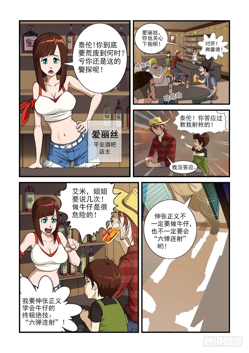 铳火漫画免费观看全集完整版漫画,1弹：平安镇的警探1图