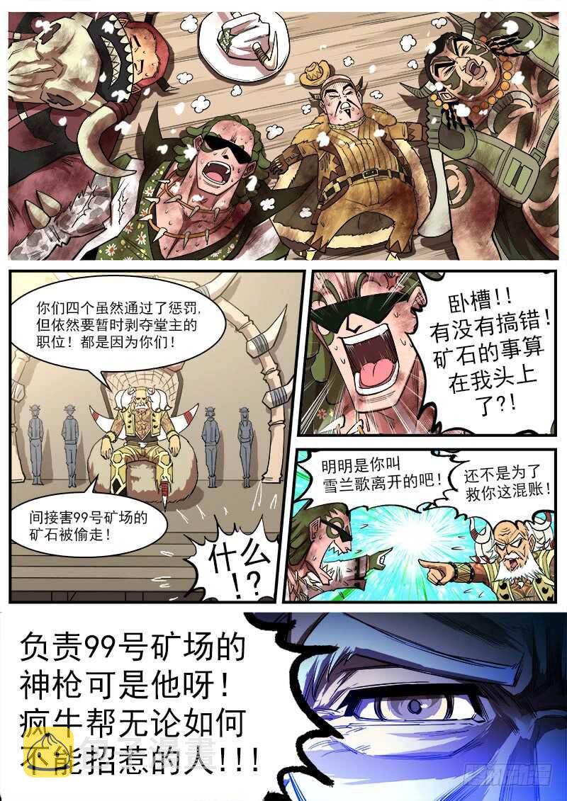 重获新生的成语漫画,146弹：爱戈温的条件2图