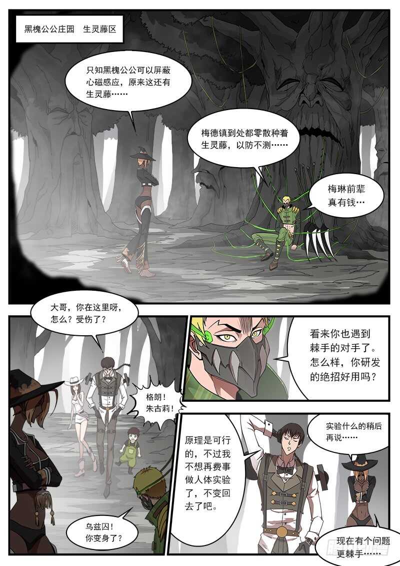 铳火漫画免费观看下拉古风漫画网漫画,194弹：赛婆神的焦虑1图