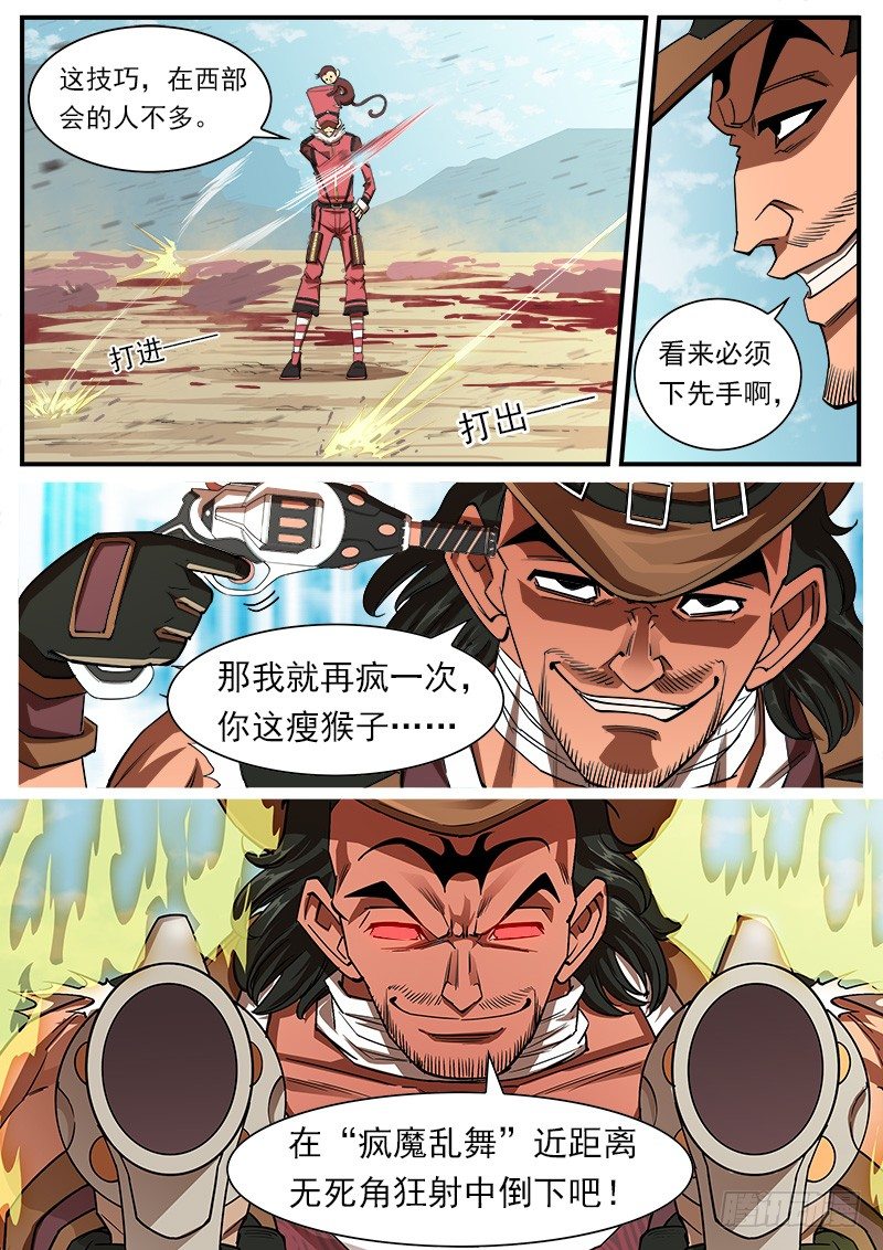 铳火腾讯动漫漫画,66弹：【灵猴】1图