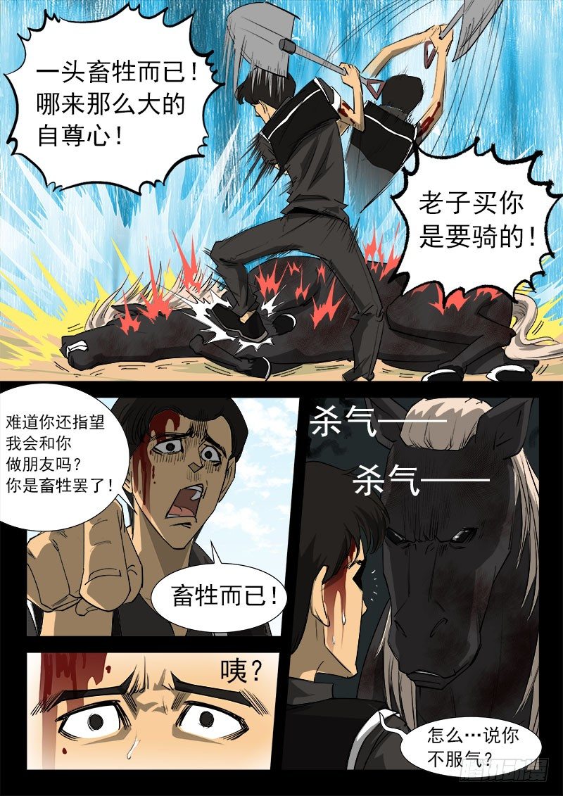 铳火漫画全集免费阅读全文漫画,33弹：心中的主人2图