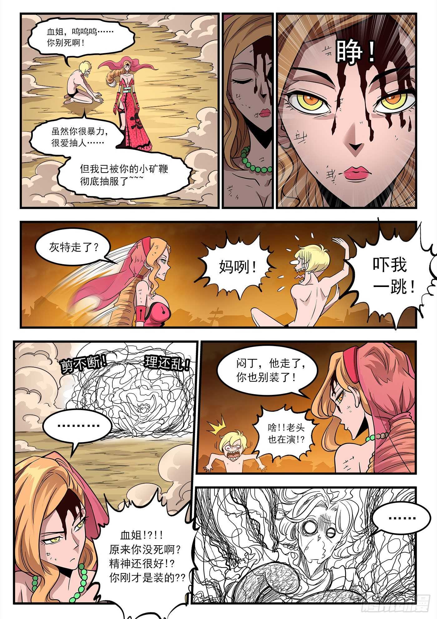 铳火漫画免费观看下拉式漫画酷漫屋漫画,246弹：生死10分钟1图