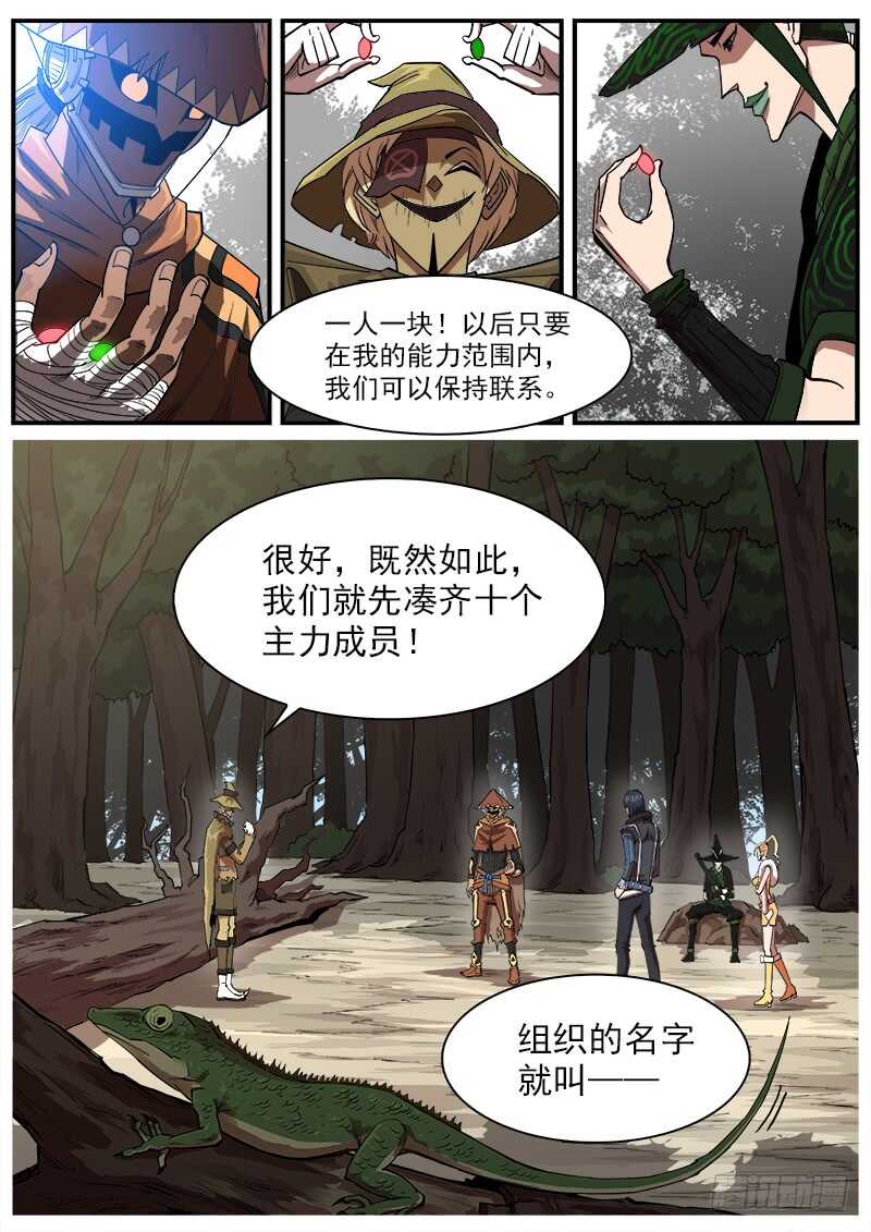 铳火漫画免费观看全集完整版漫画,143弹：十蜥社2图