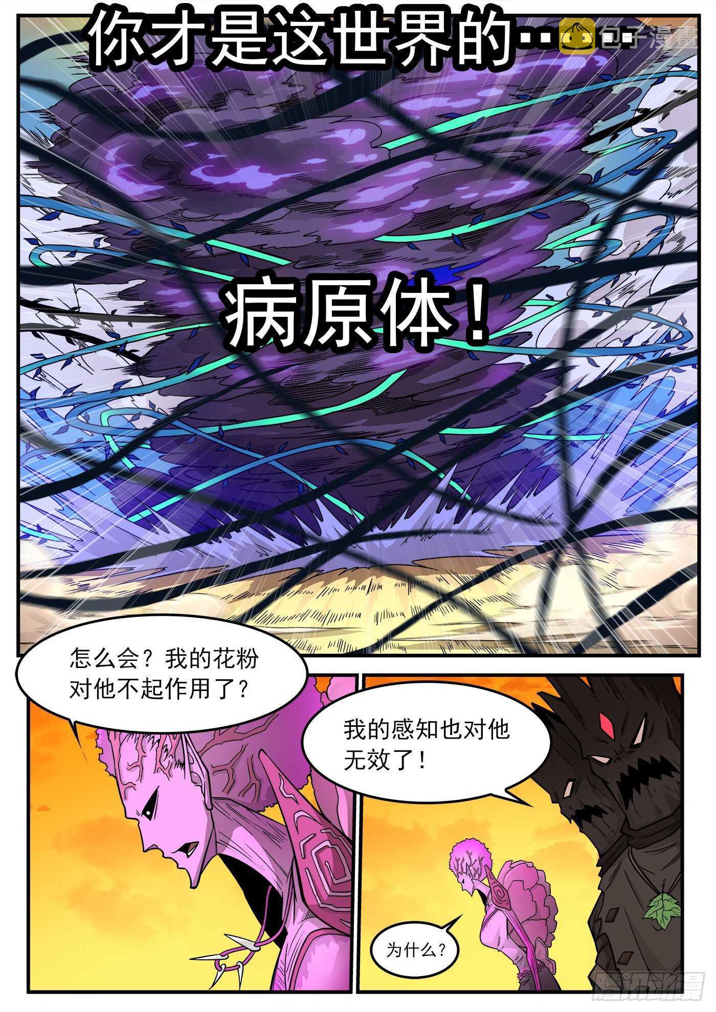 铳火漫画免费观看全集完整版漫画,227弹：癌变本质2图