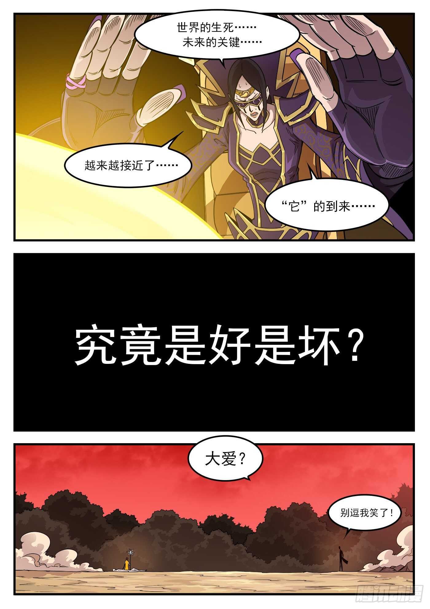 铳火腾讯动漫漫画,252弹：朽骨狂髅2图