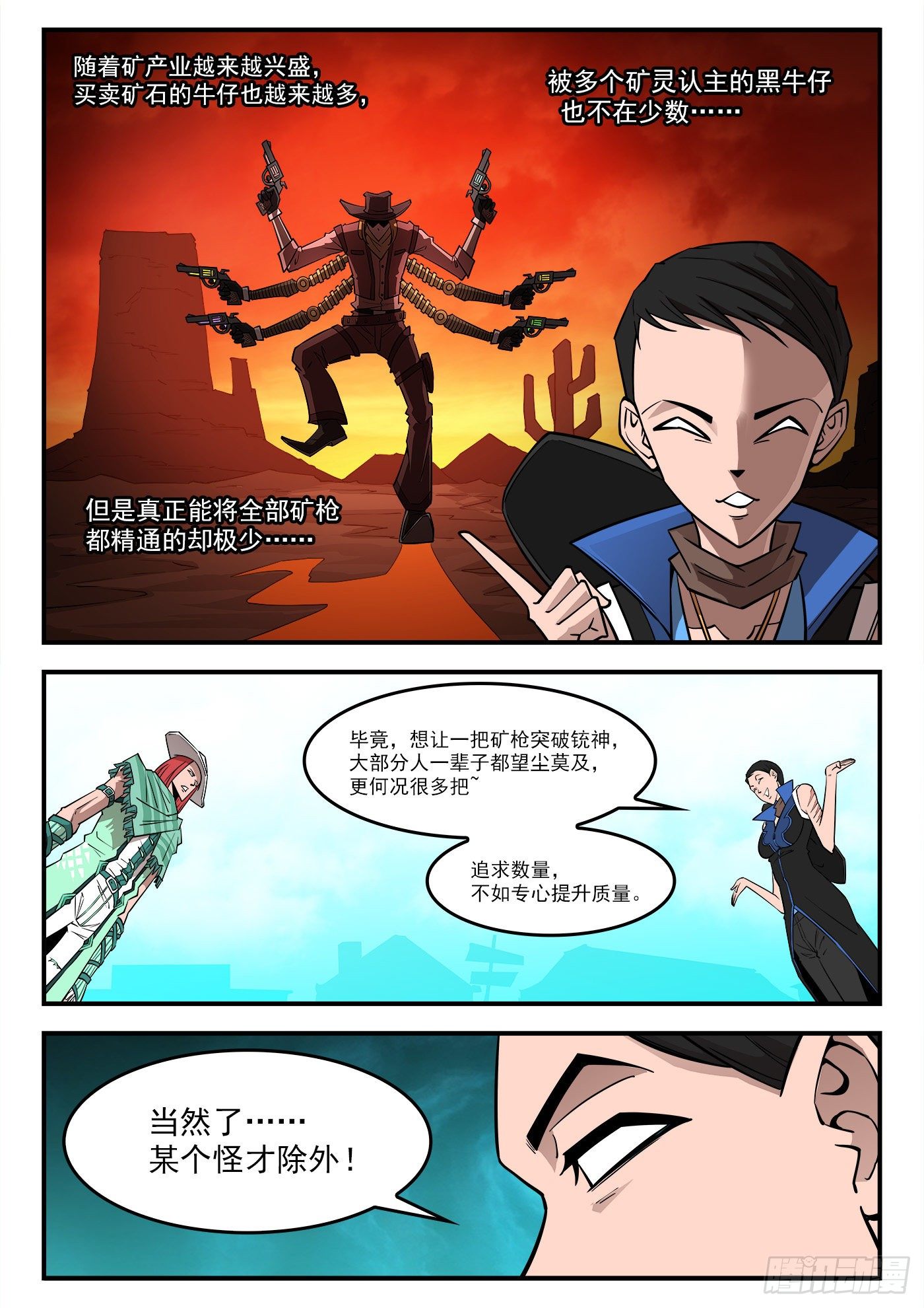 重货标志图片漫画,285弹：赛婆神的忠告1图