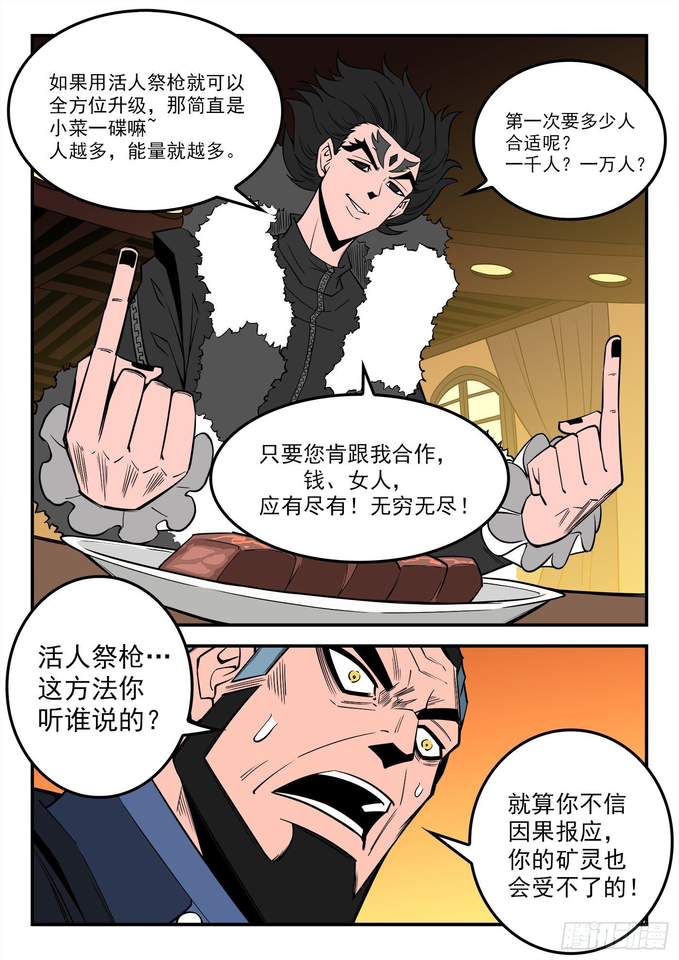 铳火下拉式漫画漫画,283弹：黑天鹅的威胁（上）2图