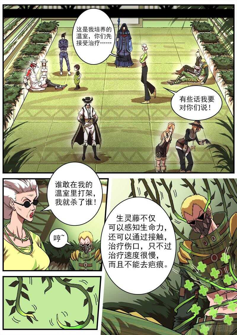 铳火漫画免费观看下拉古风漫画网漫画,110弹：送信泥荷2图