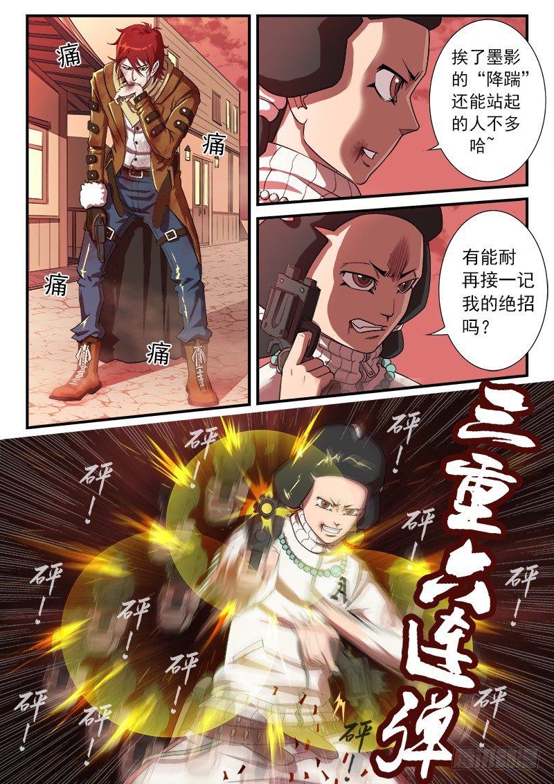 铳火无敌漫画漫画,29弹：高手2图