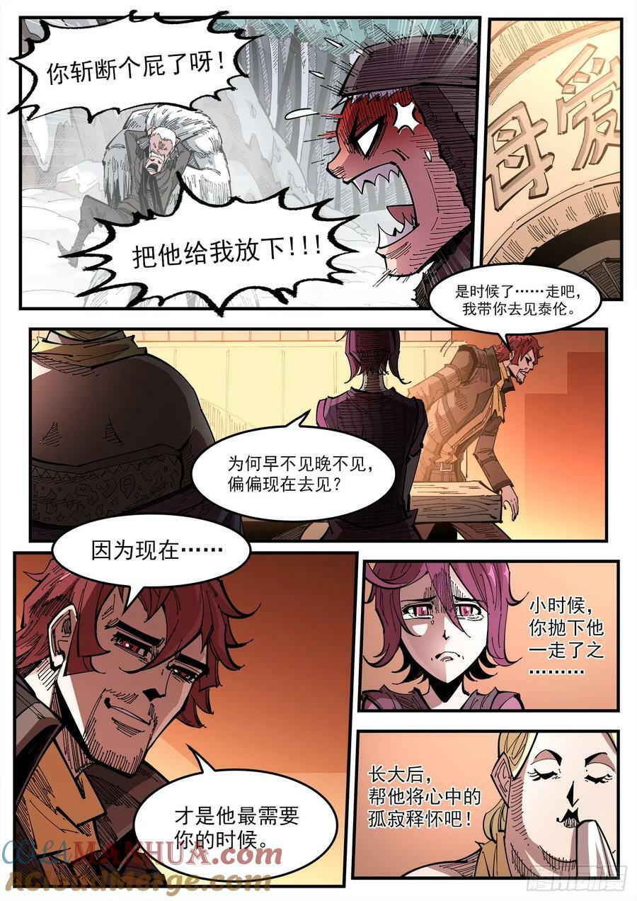 重货标志图片漫画,337弹：坏闺蜜2图