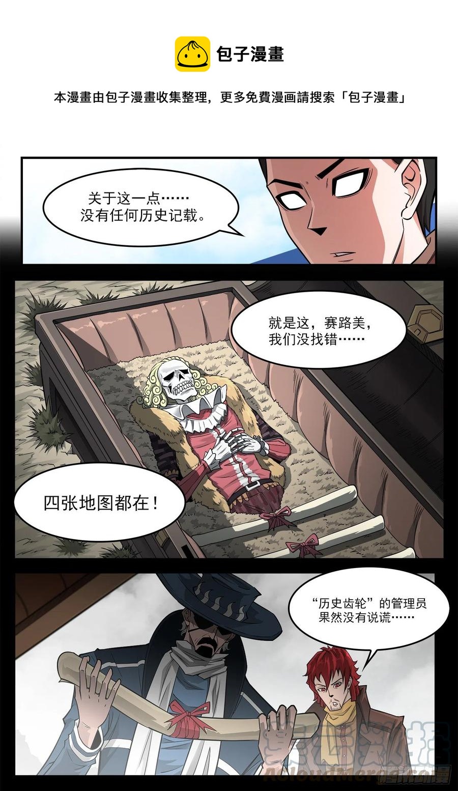 铳火漫画免费观看全集完整版漫画,269弹：剑仙下山1图