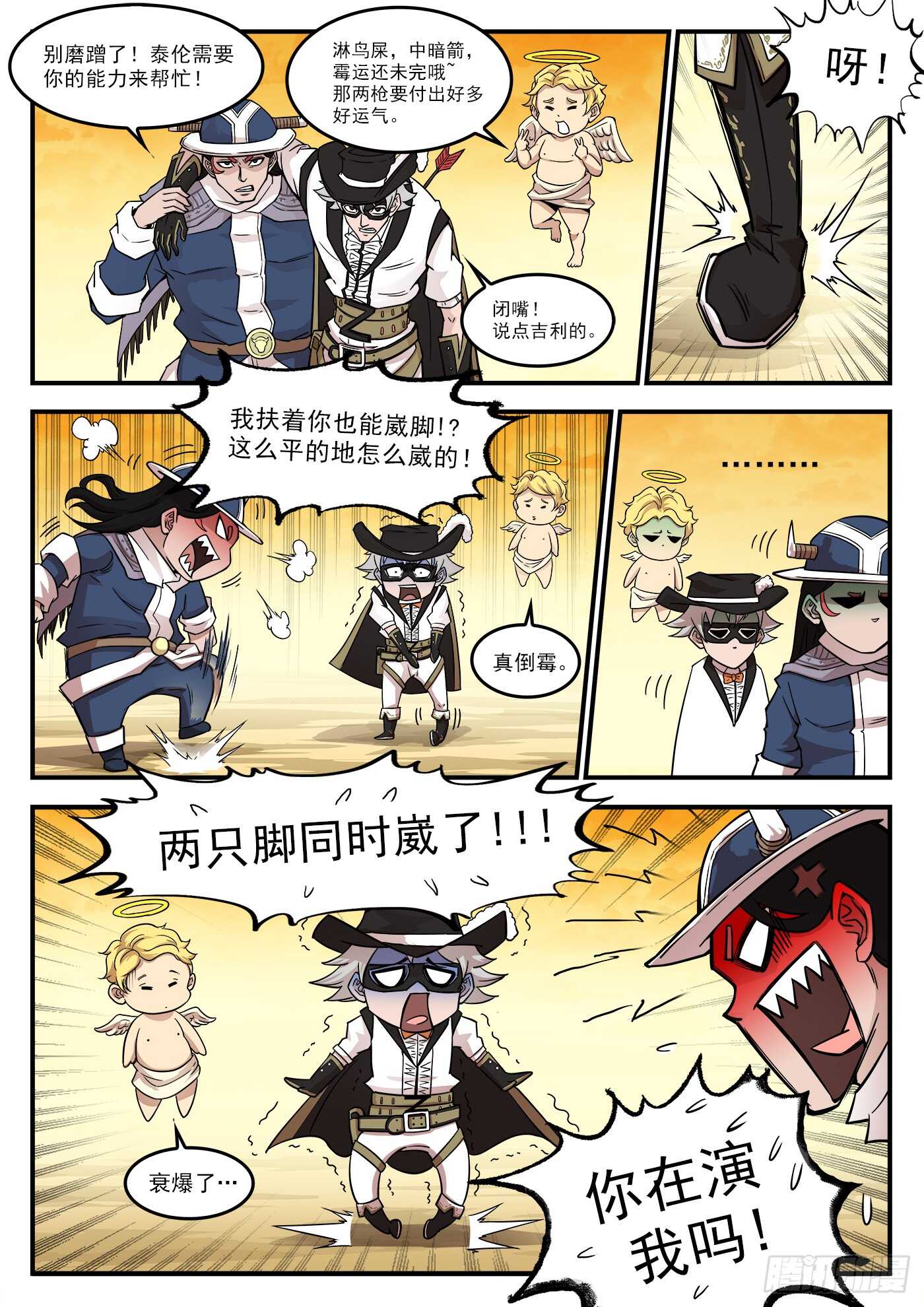 铳火漫画免费观看下拉式漫画酷漫屋漫画,207弹：血月神教1图