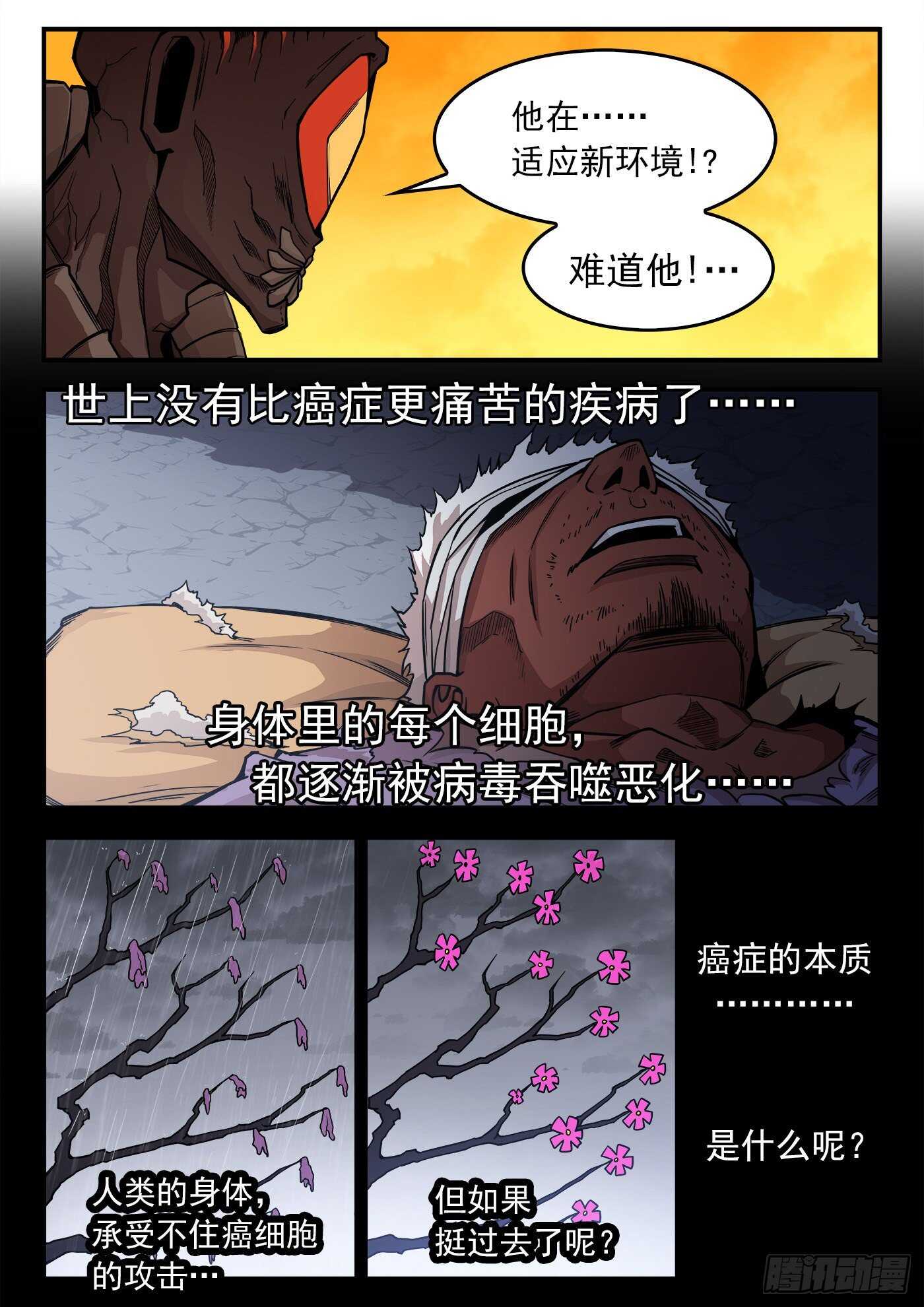 重货标志图片漫画,227弹：癌变本质1图