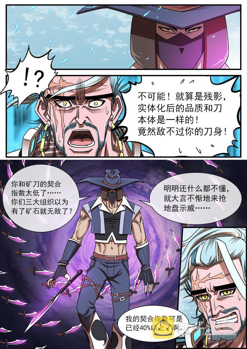 铳火漫画免费观看全集完整版漫画,73弹：北方大剑2图