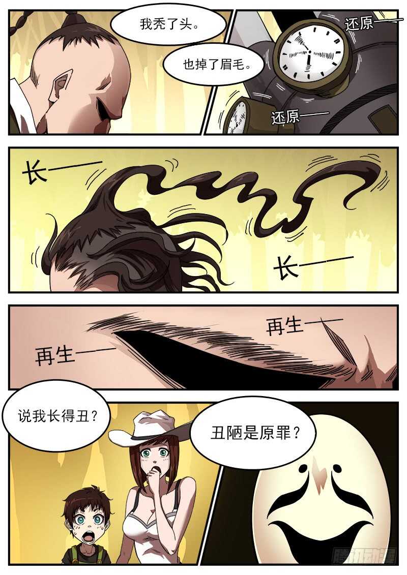 铳火漫画免费观看下拉式漫画酷漫屋漫画,190弹：帅与丑1图
