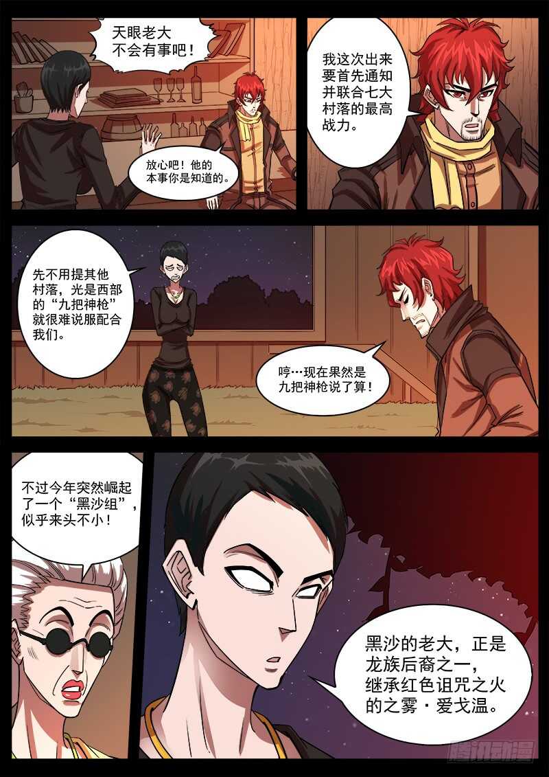 铳火漫画免费观看全集完整版漫画,122弹：1年前的谈话（上）1图