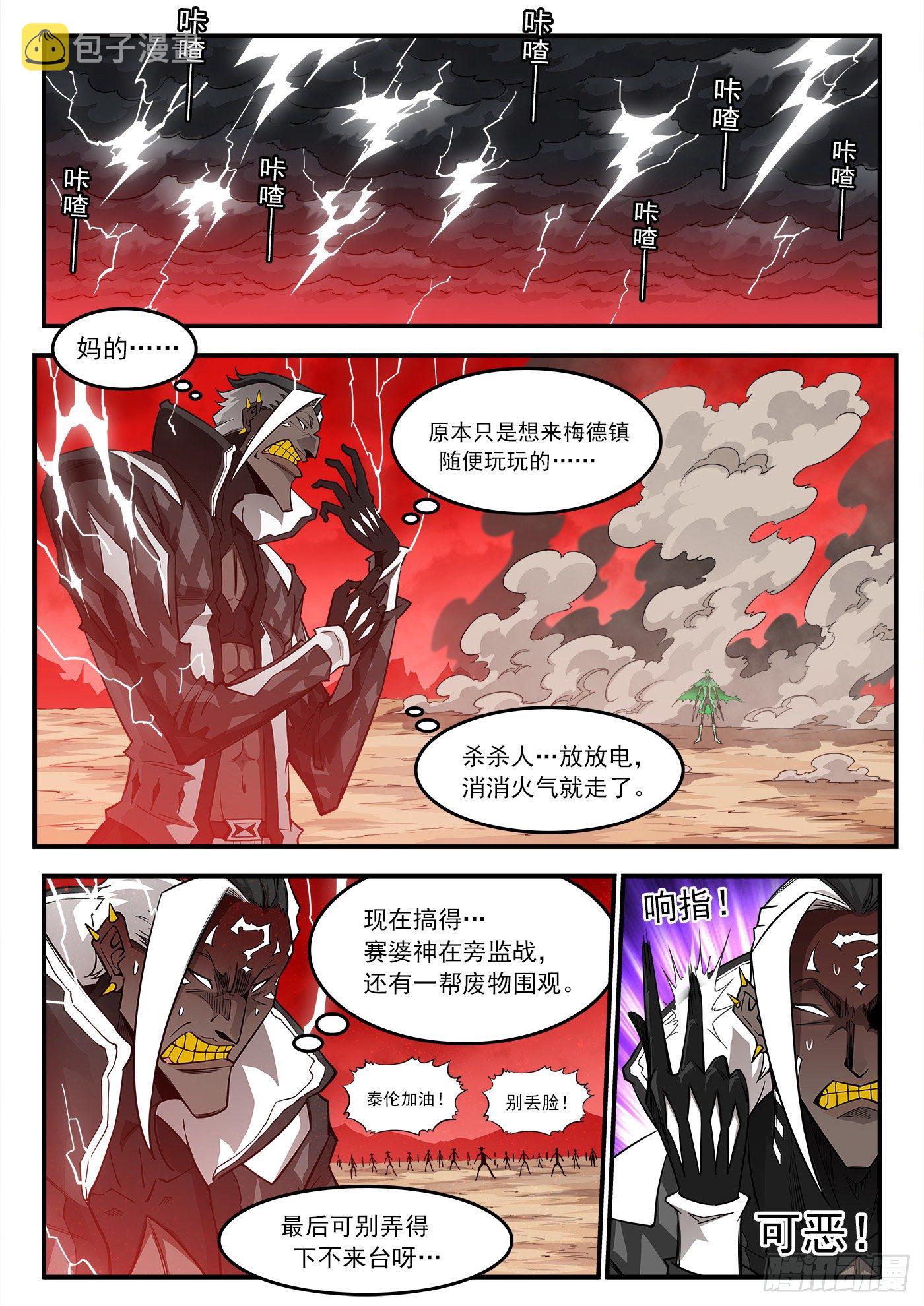 铳火漫画在线观看漫画,255弹：破防!!!2图