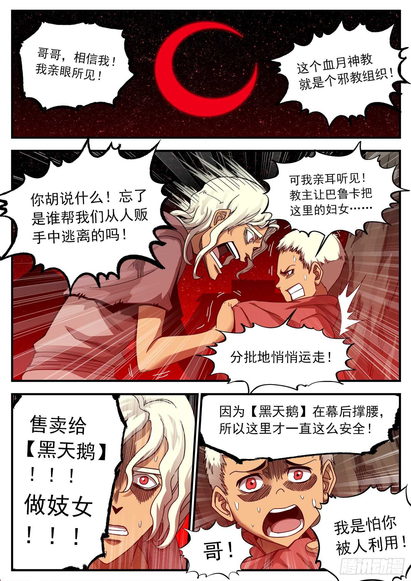 铳火漫画可以在哪看漫画,208弹：邪教1图