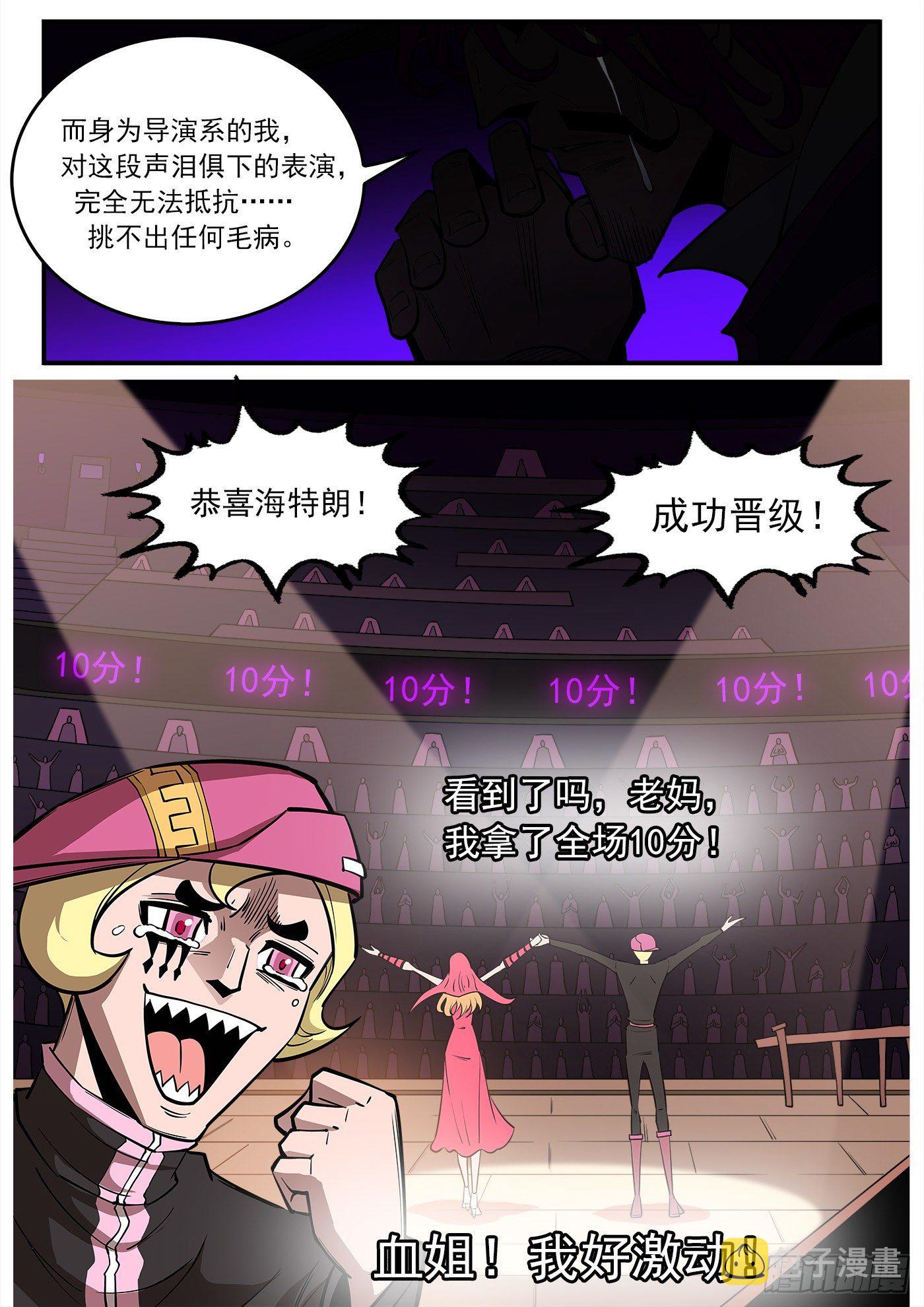 铳火漫画376话漫画,281弹：我罩你！2图